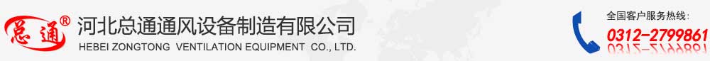 河北九游会app官方通风设备制造有限公司logo
